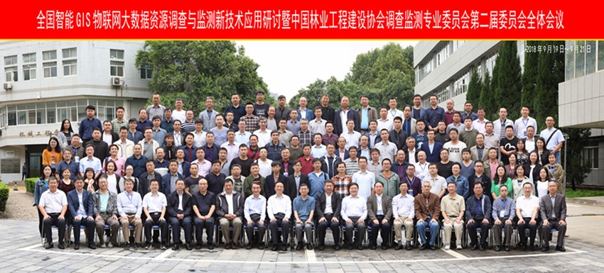 全國智能GIS物聯(lián)網(wǎng)大數(shù)據(jù)資源調查與監(jiān)測的新技術應用學術研討